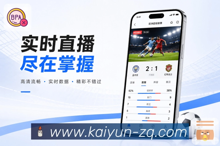 App赛程直播连接页面